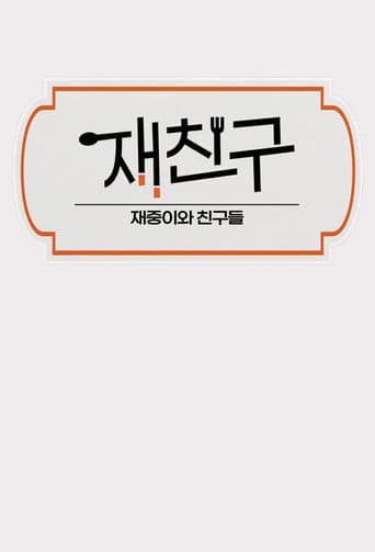 Poster for Jae Joong and Friends