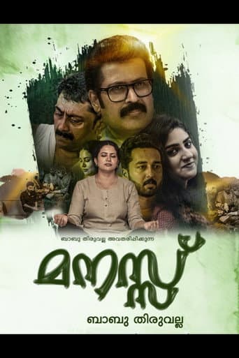 Poster for Manas
