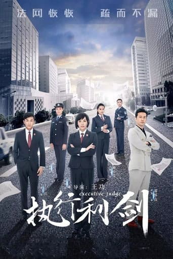 Poster for Executive Judge