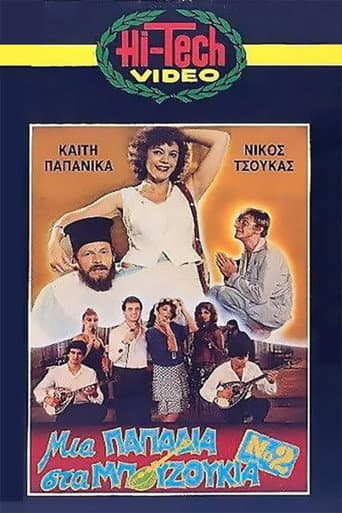 Poster for A Papadia in Bouzouki No. 2