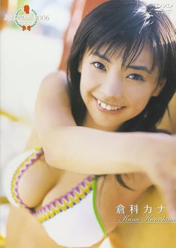 Poster for ミスマガジン2006 倉科カナ