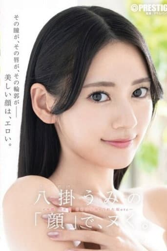 Poster for [ABF-353]八掛うみの「顔」で、ヌく。