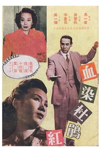 Poster for Blood-Stained Azaleas