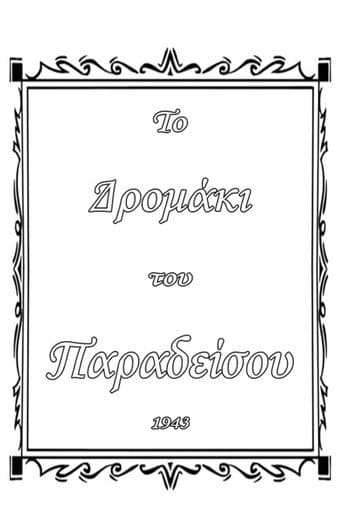 Poster for The alley of paradise