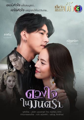 Poster for Heart of the Montra