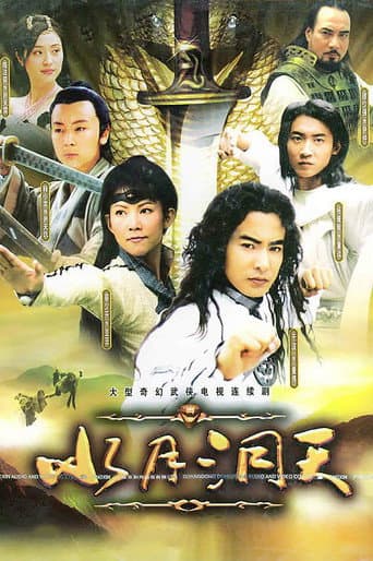 Poster for Shui Yue Dong Tian