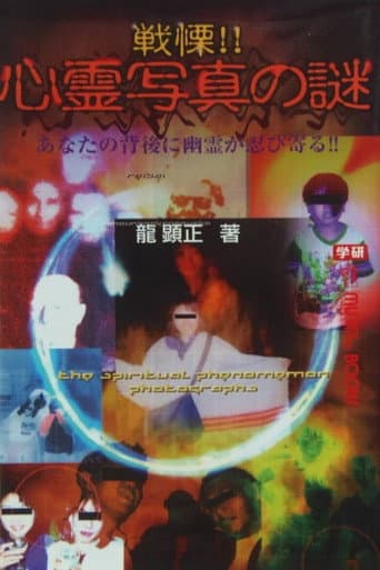 Poster for The Spiritual Phenomenon Photographs
