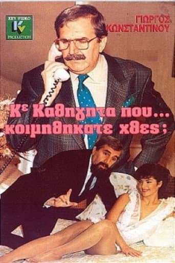 Poster for Κύριε Καθηγητά Πού... Κοιμηθήκατε Χθες;