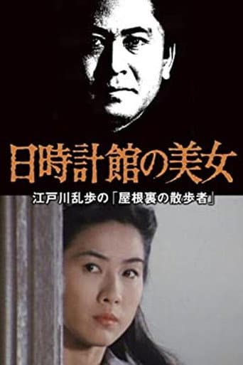 Poster for The Beauty of the Sundial Mansion