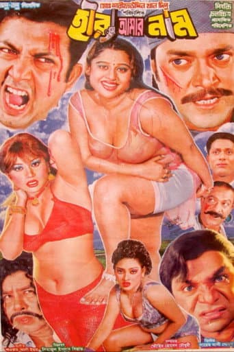 Poster for Heera Amar Naam