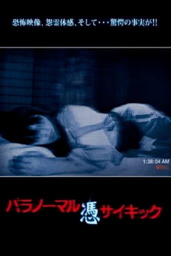 Poster for Paranormal Psychic: Possession