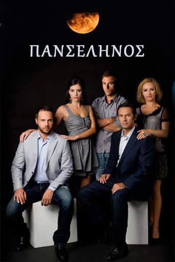 Poster for Panselinos