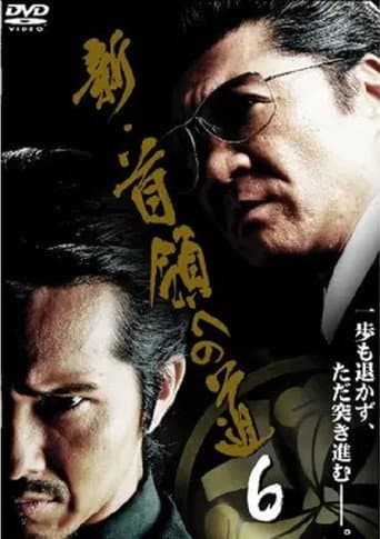Poster for Road to New Don 6