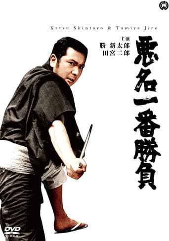 Poster for Bad Reputation: Showdown of the Best