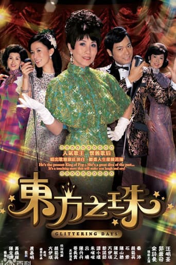 Poster for 东方之珠