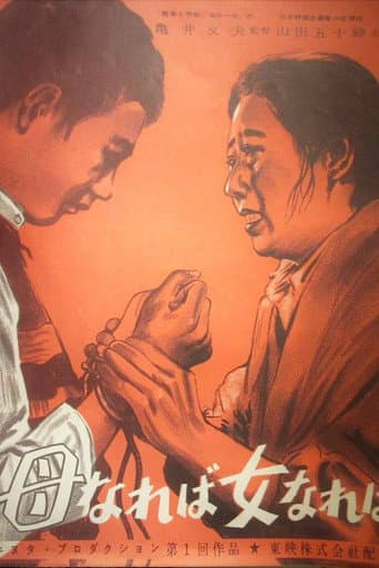 Poster for Become a Mother, Become a Woman