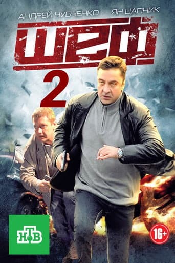 Poster for Season 2