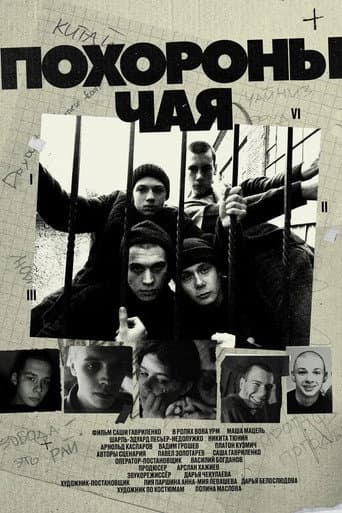 Poster for Tea Funeral