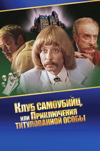 Poster for The Adventures of Prince Florisel