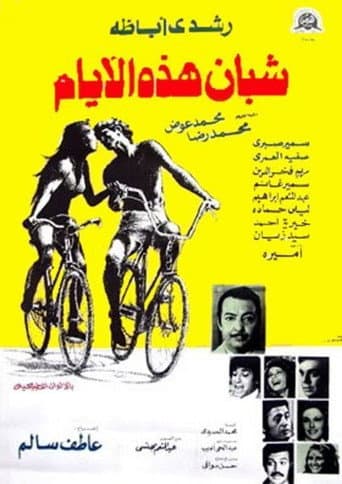 Poster for Young People These Days