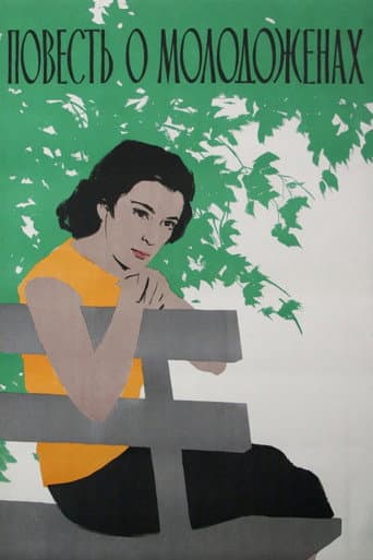 Poster for The Story about Newlyweds