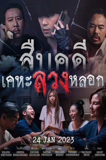 Poster for Investigation: House of Deception