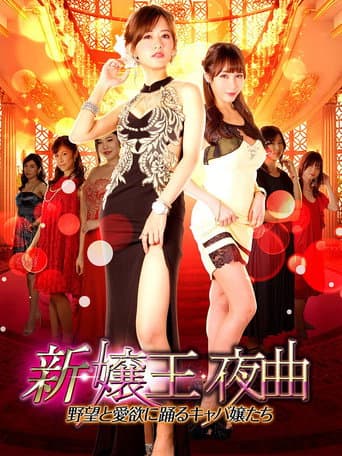 Poster for New Queen Night Song