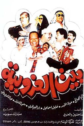 Poster for Bachelors House