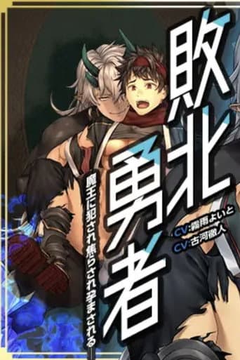 Poster for Defeated Hero - Raped, Rushed and Impregnated by the Demon King