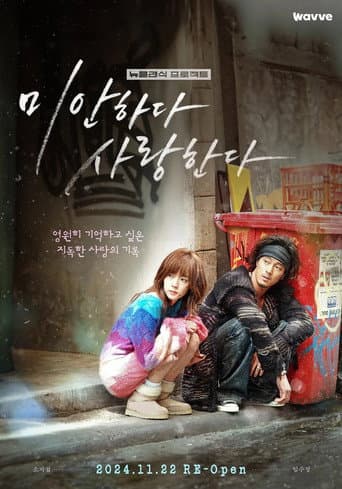 Poster for I Am Sorry, I Love You 2024