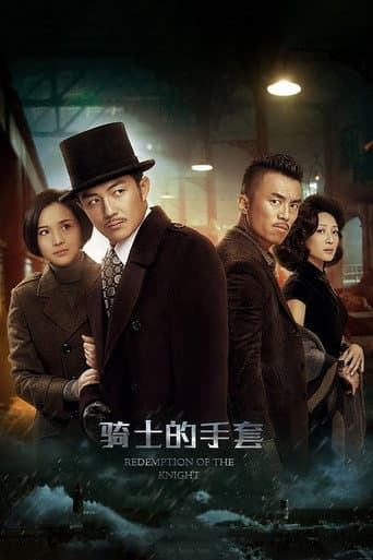 Poster for Redemption of the Knight