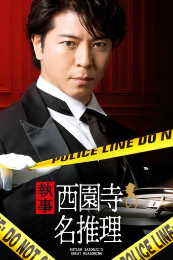 Poster for Butler Saionji’s Great Reasoning