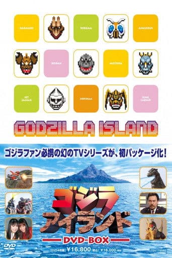 Poster for Godzilla Island