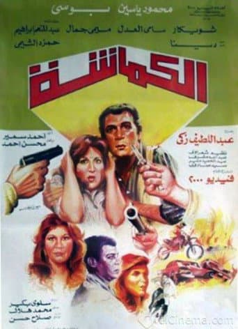 Poster for Pincer