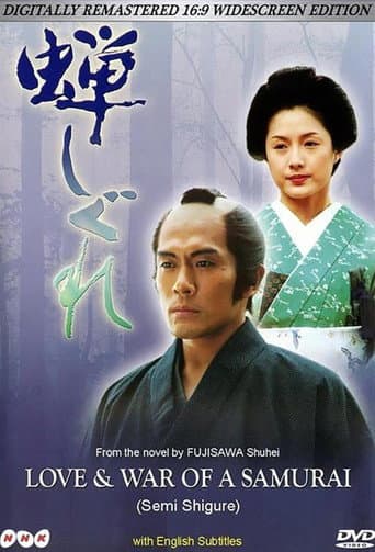 Poster for Love & War of a Samurai