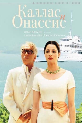 Poster for Callas & Onassis