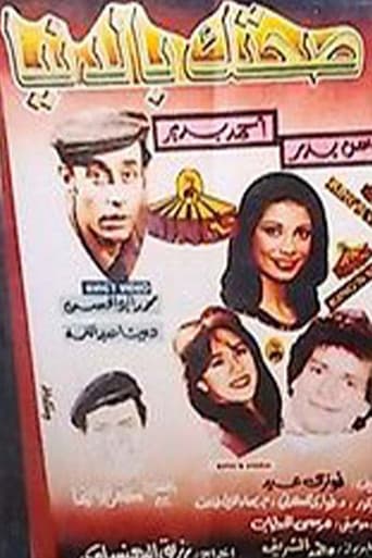 Poster for Sehtek Bel Donia