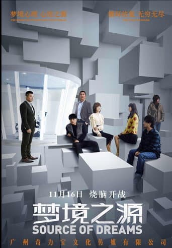 Poster for 梦境之源