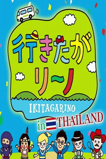 Poster for Ikitagarino
