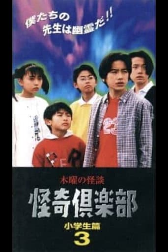 Poster for Thursday Ghost Stories Ghost Club: Elementary School Students Edition 3