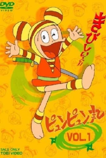 Poster for Pyunpyunmaru