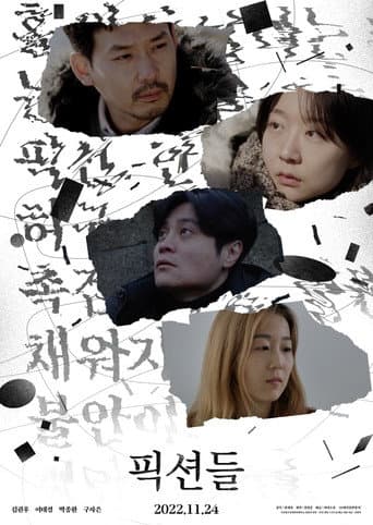 Poster for Fictions