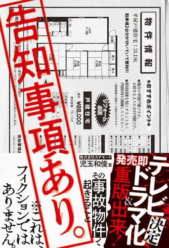 Poster for Kokuchi Jiko Ari.: Sono Jiko Bukken de Okiru Koto