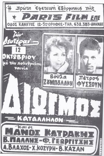 Poster for Persecution
