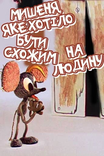 Poster for The Mouse Who Wanted to Look Like A Human
