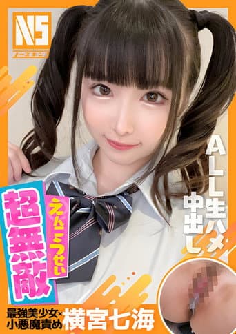 Poster for NOSKN-037 超無敵えんこうせい 横宮七海