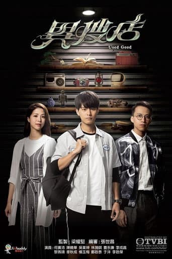Poster for Used Good