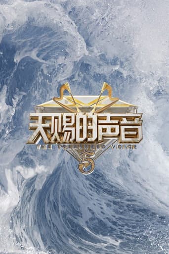 Poster for The Voice (The Treasured of China)