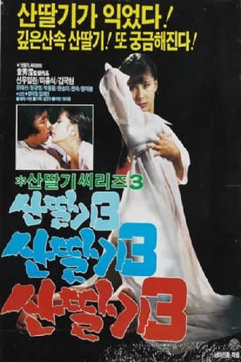 Poster for Mountain Strawberries 3