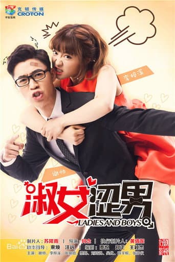 Poster for 熟女涩男